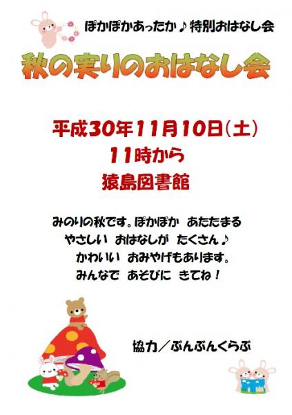 秋の実りのおはなし会 『秋の実りのおはなし会』の画像