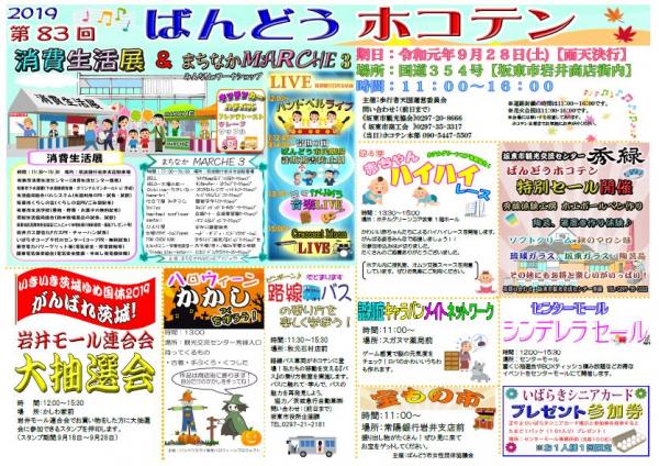 『ホコテン９月表』の画像