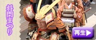 将門祭り 『将門祭り』の画像