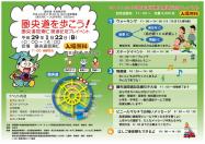 圏央道坂東IC開通記念プレイベント開催のお知らせ