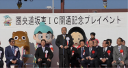 圏央道 坂東IC 開通記念プレイベント
