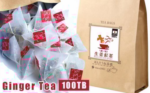 ばんどう紅茶園に関するページ