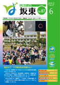 広報坂東平成24年6月号