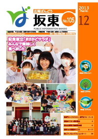 広報坂東平成25年12月号