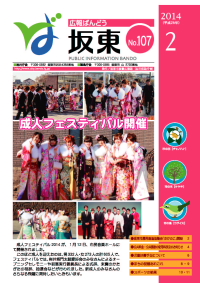 広報坂東平成26年2月号