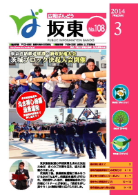 広報坂東平成26年3月号