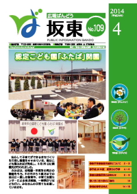 広報坂東平成26年4月号