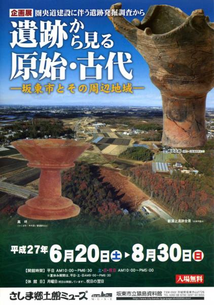 遺跡展ポスター画像