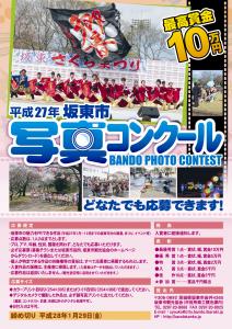 写真コンクール