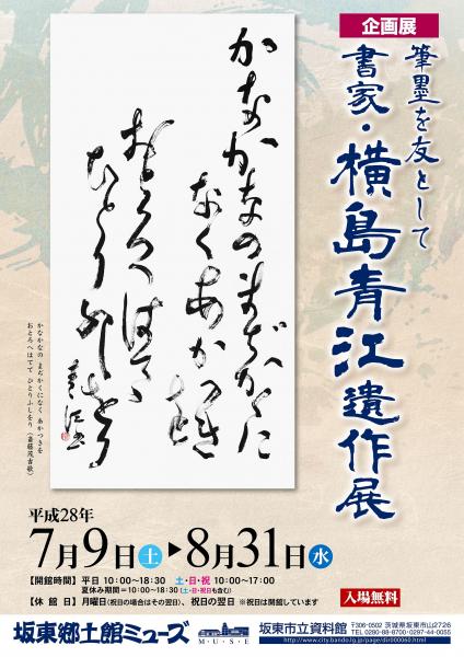 横島青江展チラシ