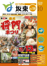 広報28.10表紙