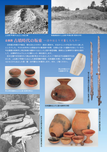 古墳時代の坂東(裏)