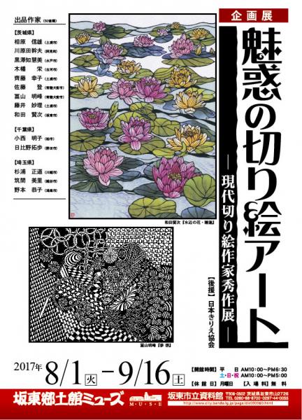 H29切り絵展表