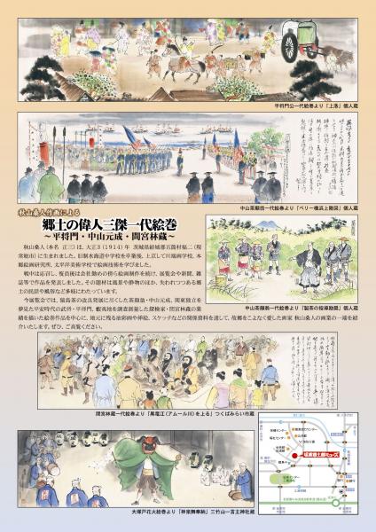 秋山桑人展チラシ裏