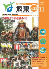 広報29.11表紙