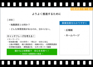 坂東市事例紹介(イメージ)