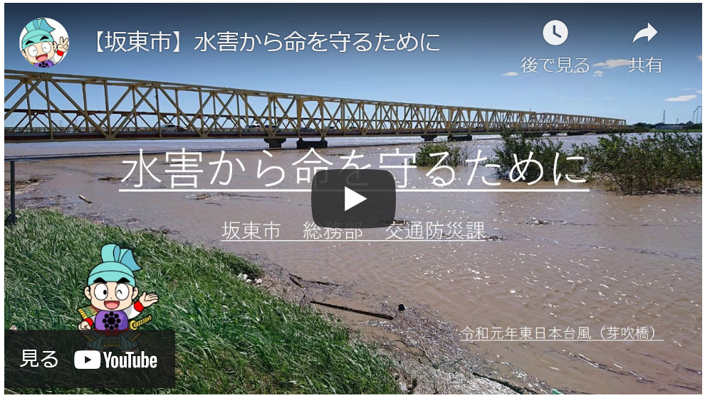 水害から命を守るための避難啓発動画画像