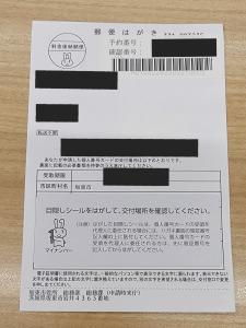 マイナンバーの通知のはがき