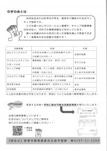 チラシ（裏）