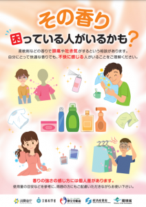 その香り困っている人がいるかもポスター