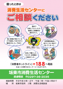 01消費生活センターにご相談ください