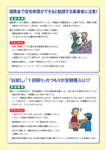 03保険金で住宅修理、「お試し」「１回限り」のつもりが