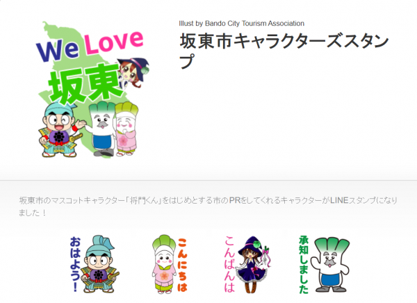 LINEスタンプ