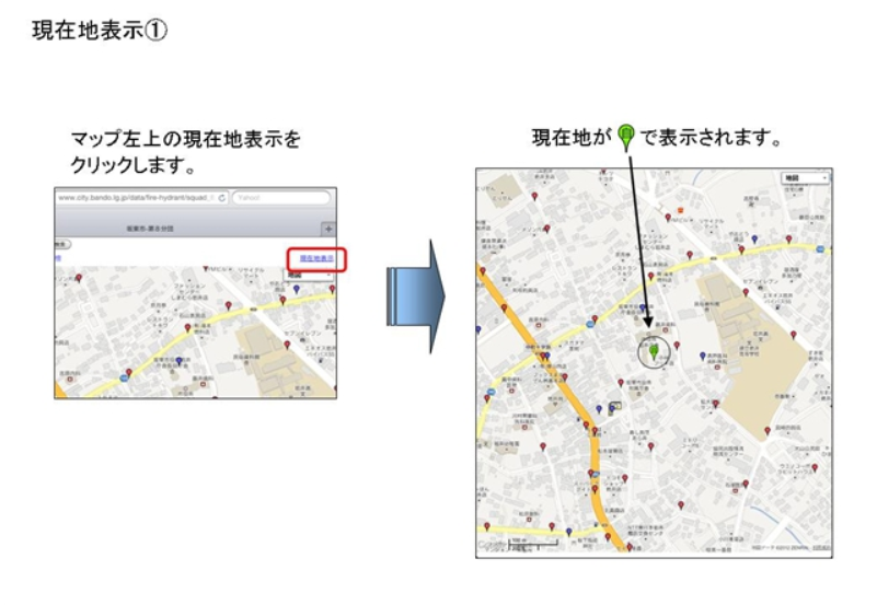 R4消防水利デジタルマップ_現在地表示(1)
