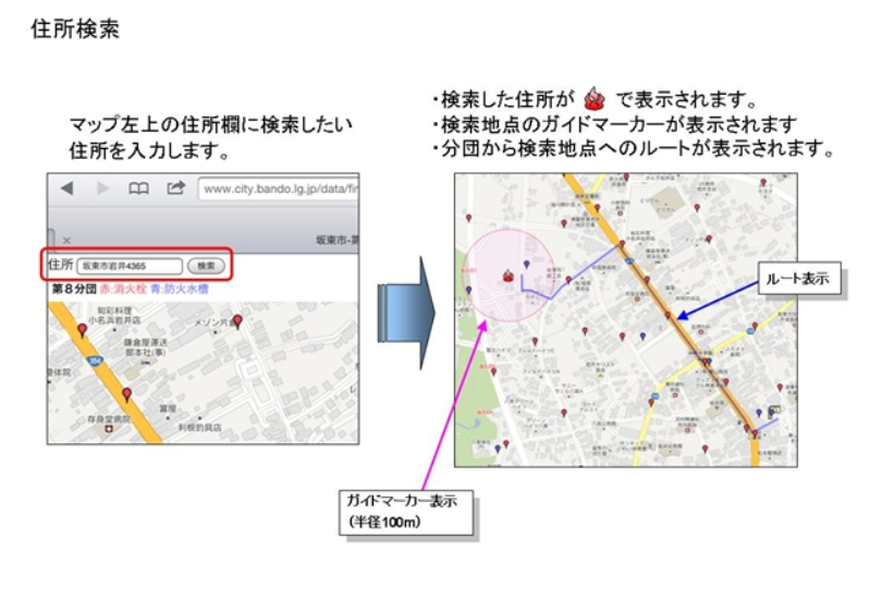 R4消防水利デジタルマップ_住所検索