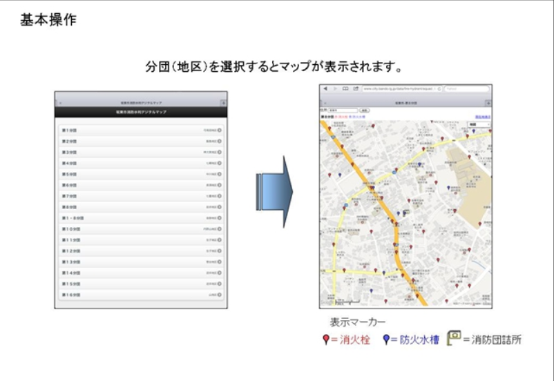 R4消防水利デジタルマップ_基本操作