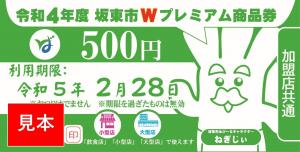 R4プレミアム加盟店