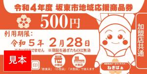 R4地域応援共通