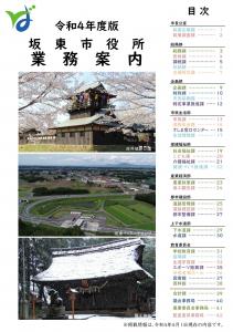 R4業務案内表紙