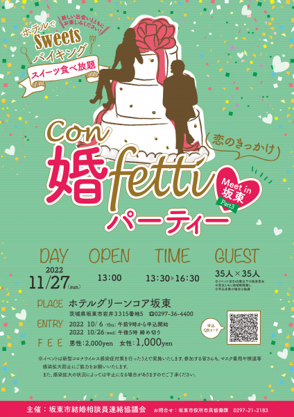 婚fettiパート3チラシ