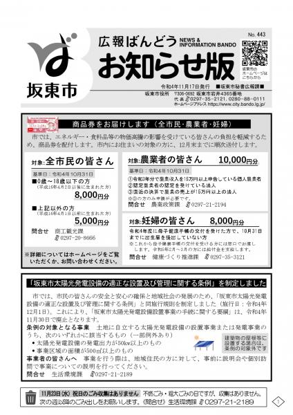 お知らせ版20211118
