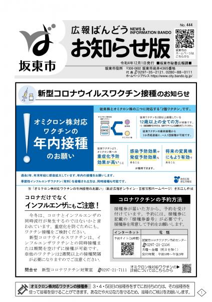 お知らせ版20221201