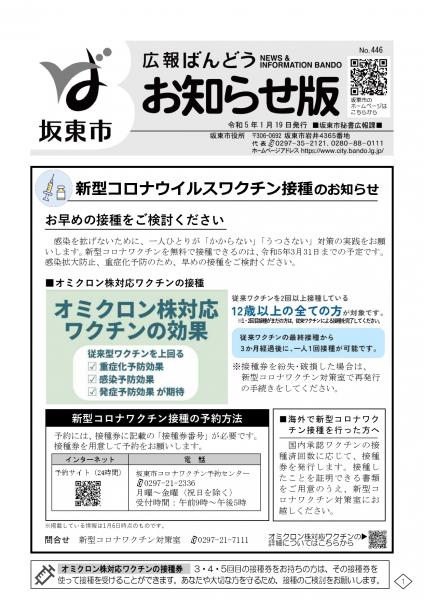 お知らせ版20230119