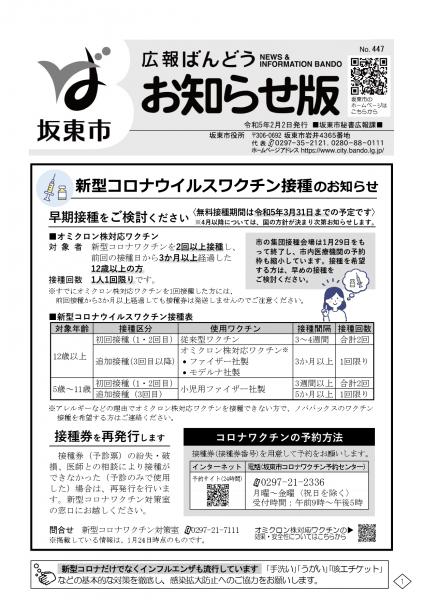 お知らせ版20230202