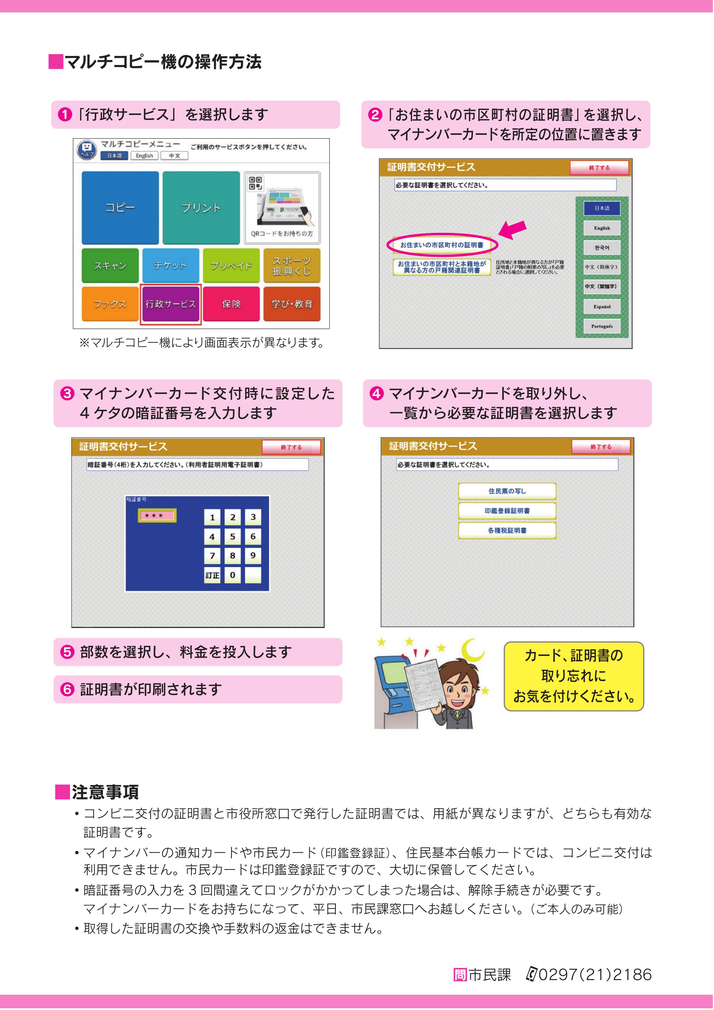 コンビニ交付の証明書取得方法 (2)