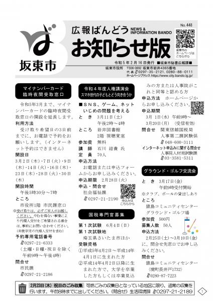 お知らせ版表紙令和5年2月16日号