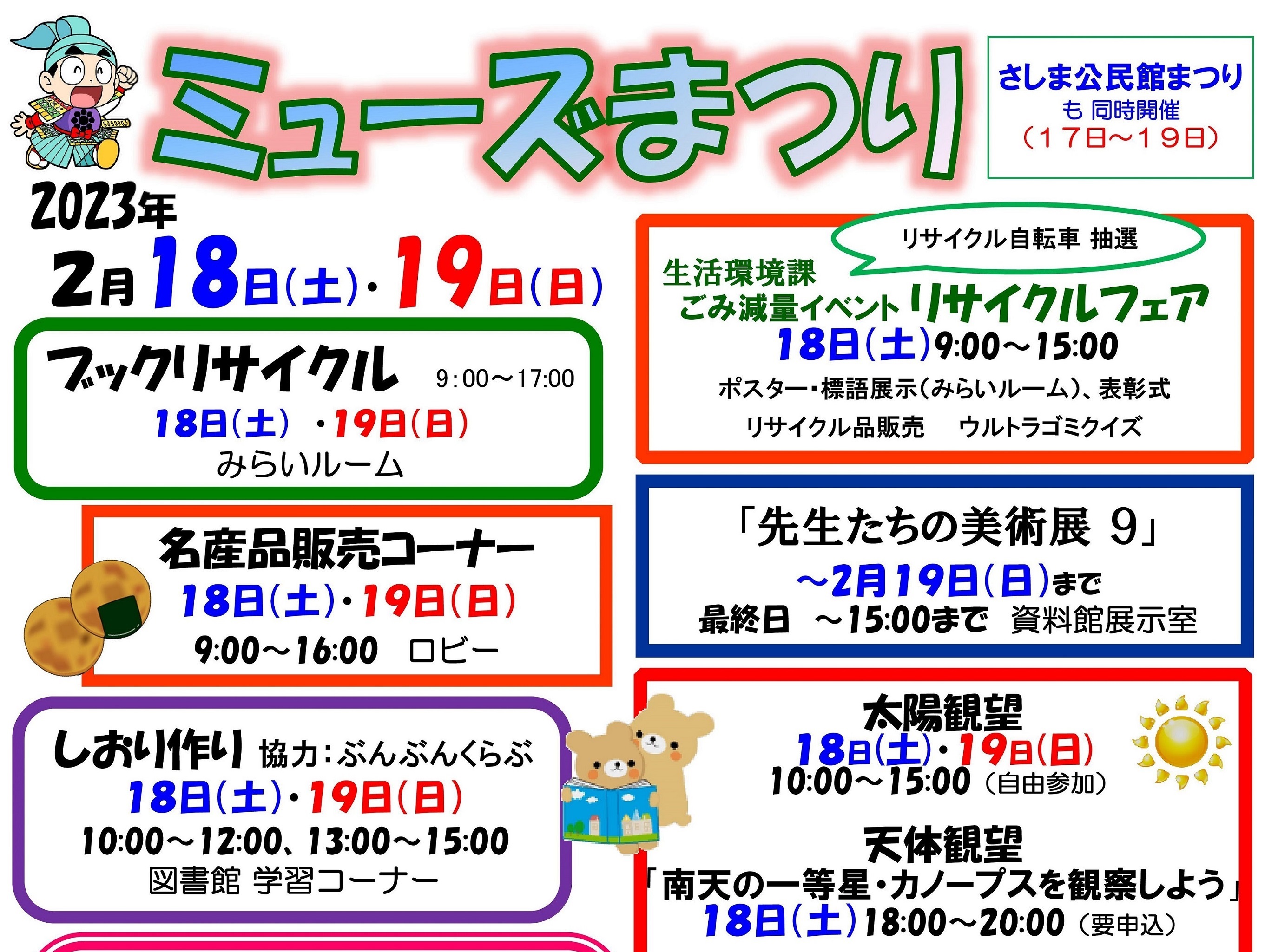 R4年度ミューズまつりチラシ1