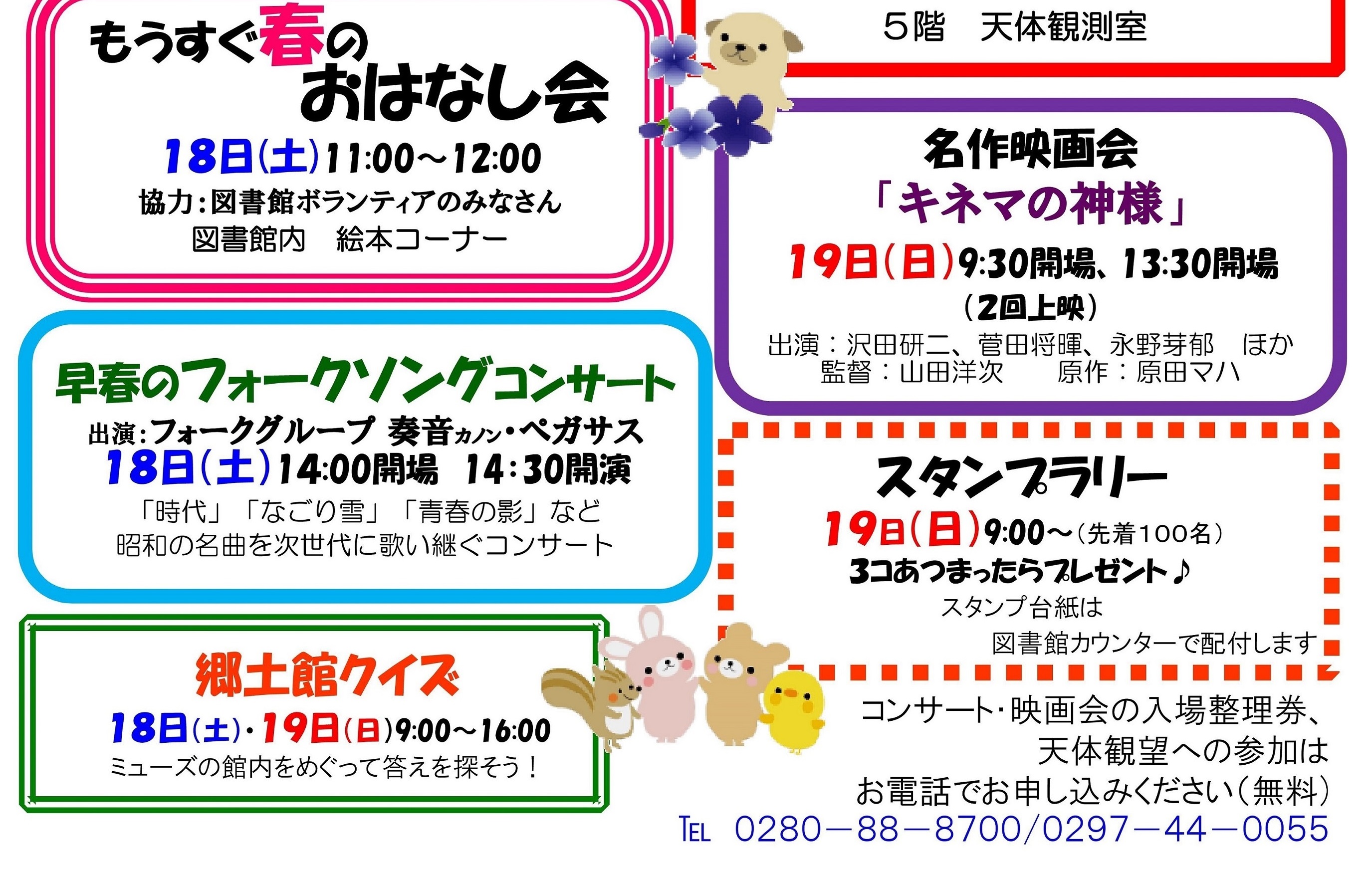 R4年度ミューズまつりチラシ2