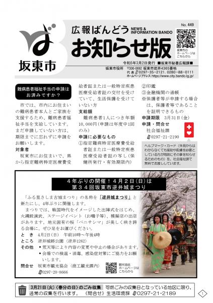 お知らせ版表紙令和4年3月3日号
