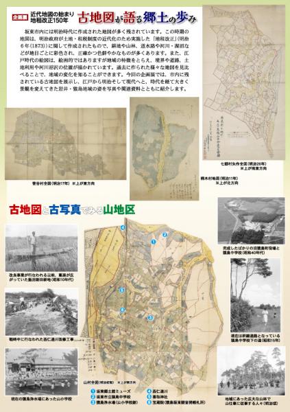 R4古地図展チラシ裏