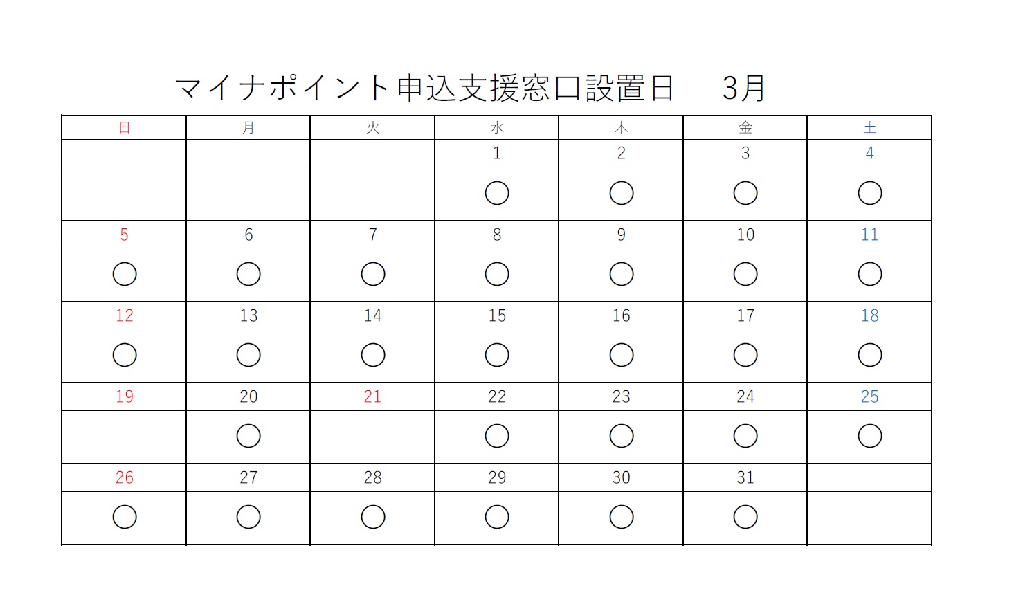 マイナポイント申込支援窓口_3月
