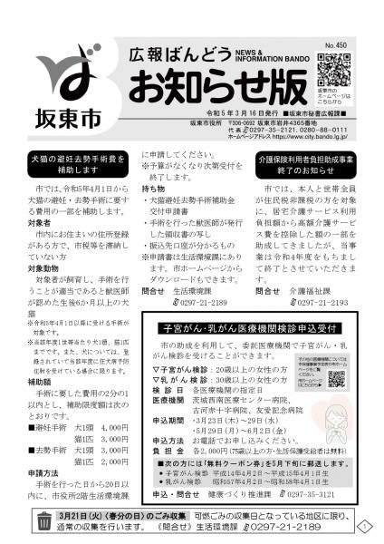 お知らせ版表紙令和4年3月3日号