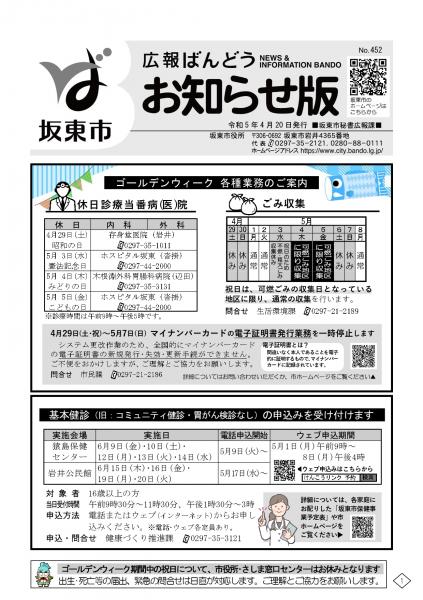 お知らせ版4月20日号