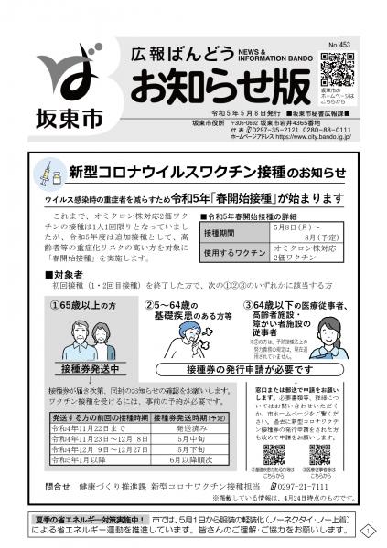 お知らせ版4月20日号