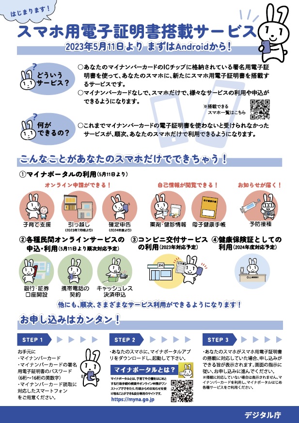 スマホ用電子証明書搭載サービス_リーフレット表