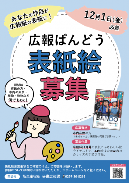 表紙絵募集